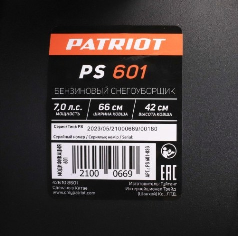 Снегоуборщик бензиновый PATRIOT PS 601 [426108601]